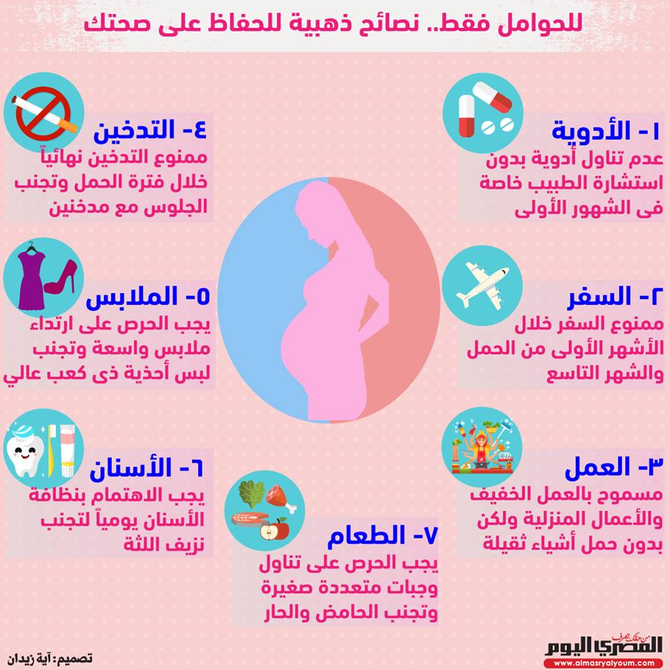 نصائح للحامل ضرورية لفترة حمل سليمة نصائح صحية للحامل